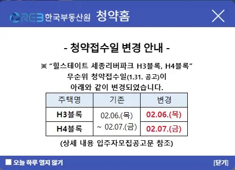 청약접수-변경-공고