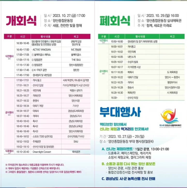 제34회 경남생활체육대축전 행사일정
