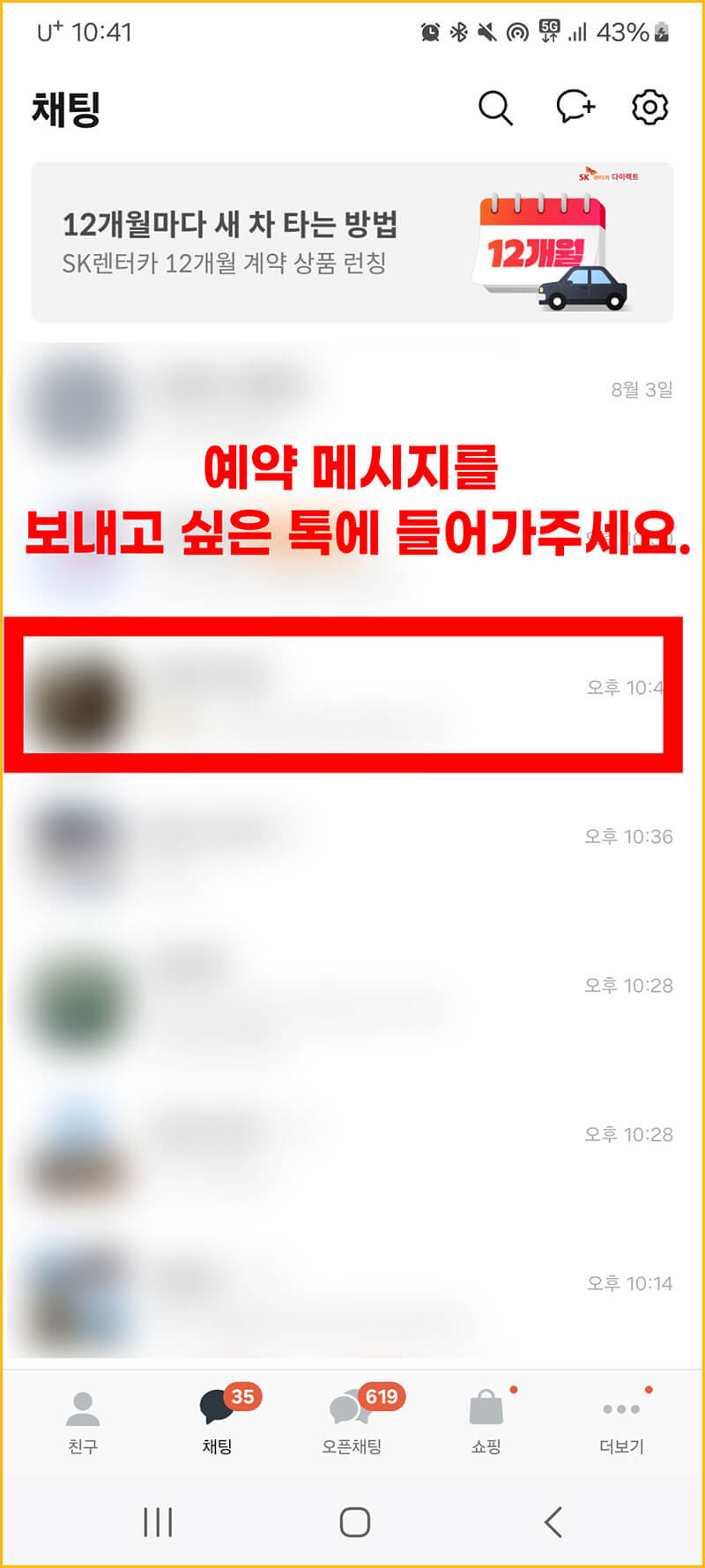 예약 문자 보낼 톡 들어가기