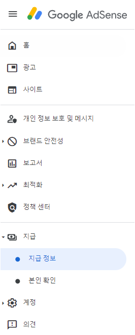 지급 정보