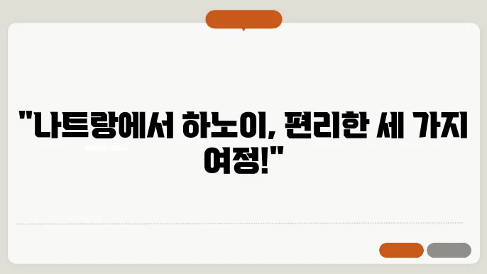 나트랑에서 하노이 가는 법 3가지 (비행기, 슬리핑 기차, 슬리핑 버스)