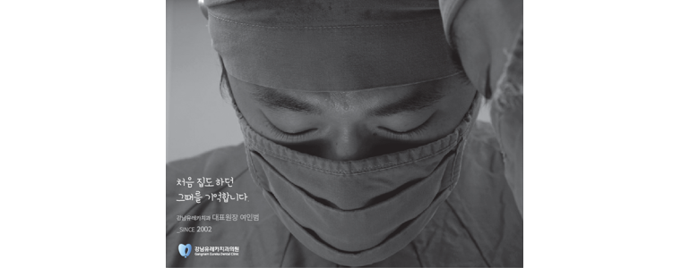서울 강남구 치과