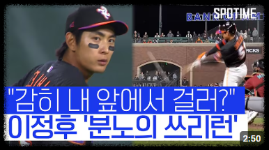 이정후 5호 홈런 영상