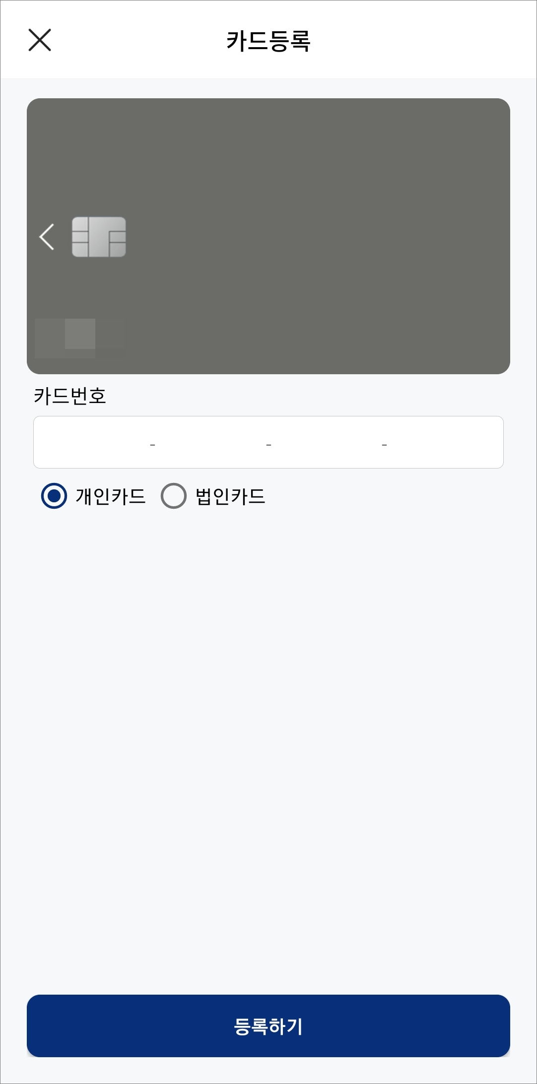 카드번호 입력