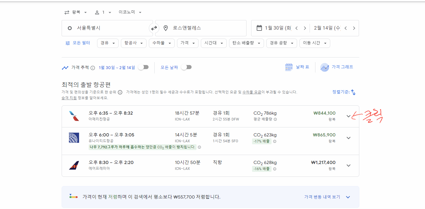 구글 항공권 검색 사이트 이미지