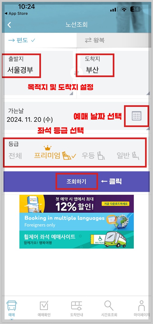 청주고속버스터미널 시간표 조회 및 예매하기