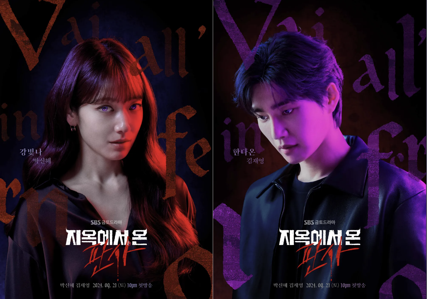 지옥에서 온 판사 2