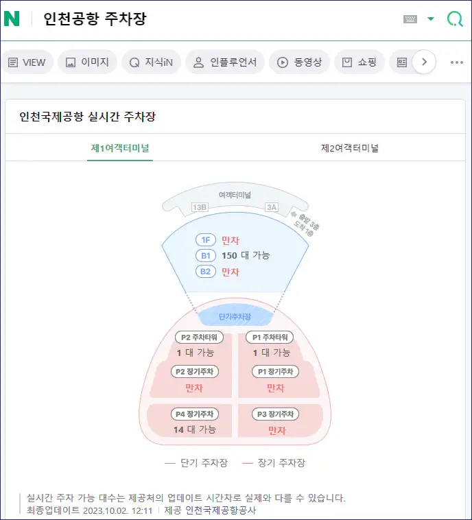 인천공항-주차장-실시간현황-네이버