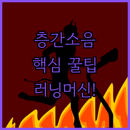 가정용 런닝머신 추천 TOP 5 가격..