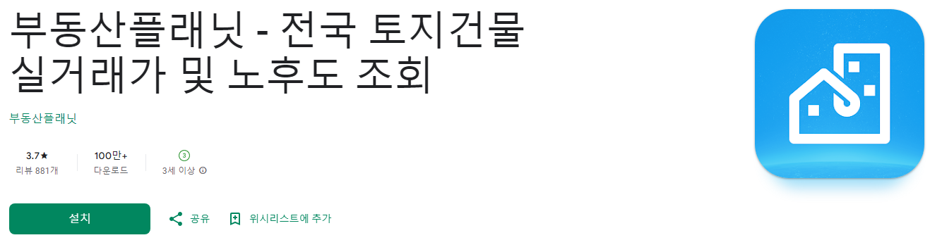 부동산 플래닛, bdsplanet, 부동산 플래닛 노후도, 전국 실거래가 및 노후도 조회부터 재개발 분석까지 한눈에!