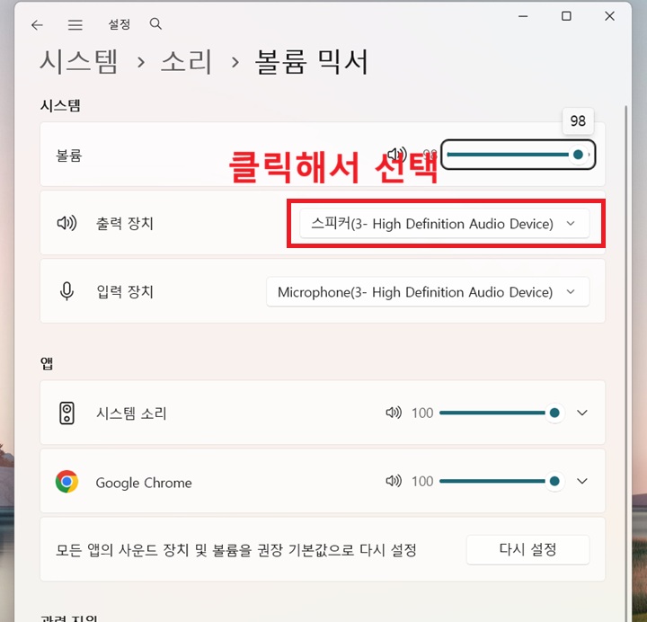 볼륨믹서 설정창 상단에 출력장치 선택버튼 보임