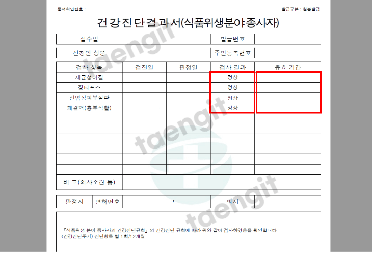 보건증_온라인발급_5
