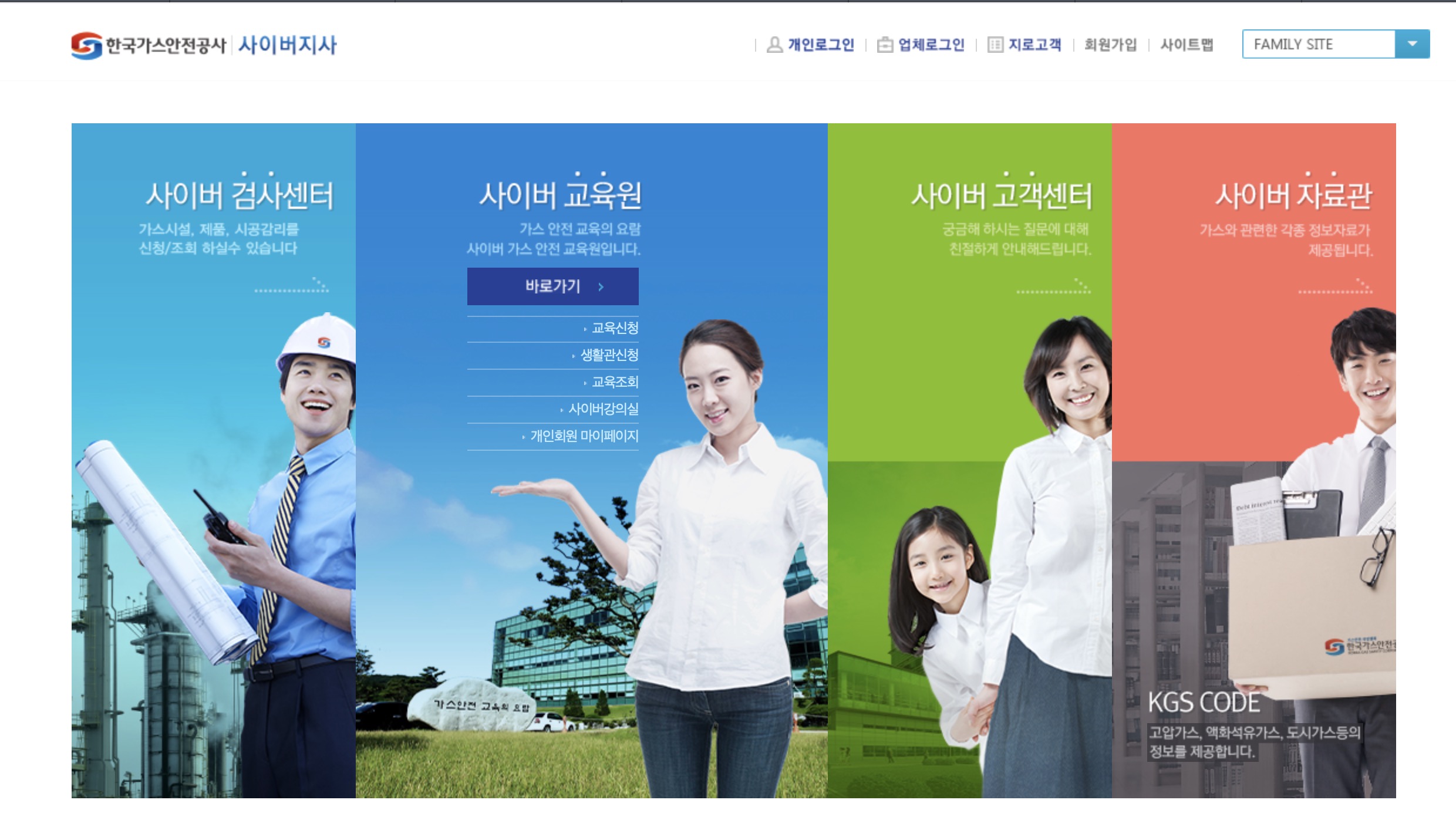 한국가스안전공사 KGS 사이버교육원