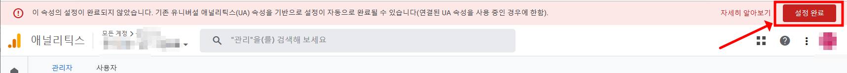 구글 애널리틱스