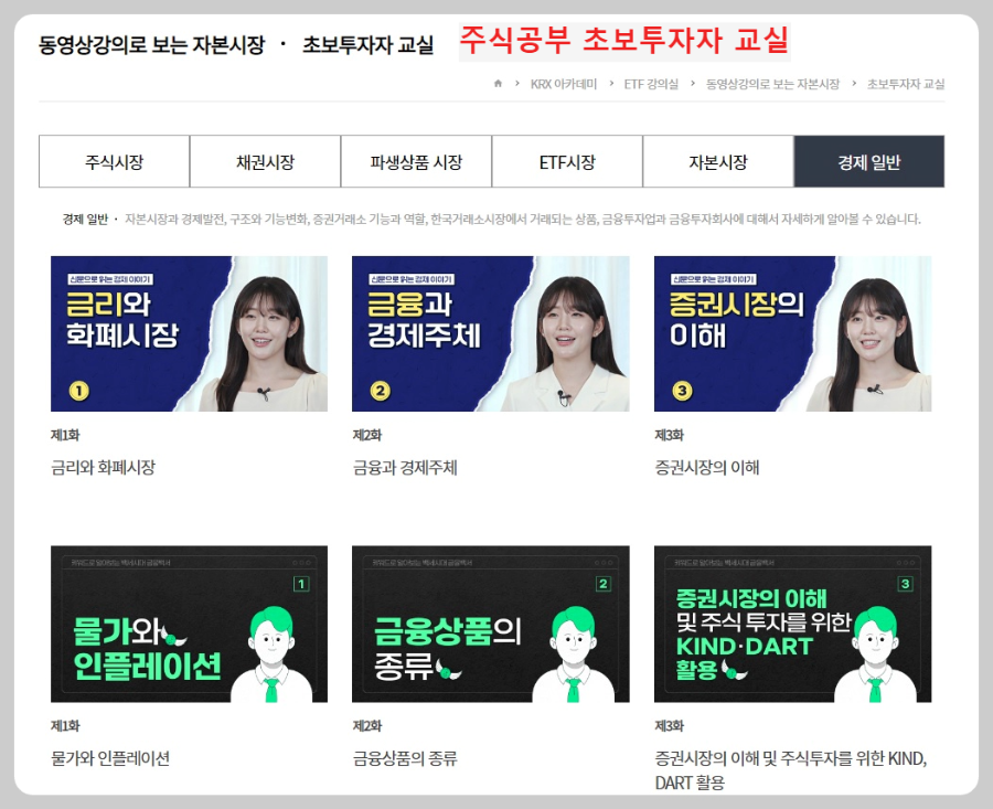 한국거래소-주식공부-동영상