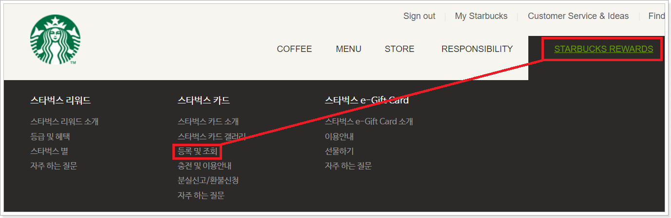 스타벅스-카드-등록-메뉴