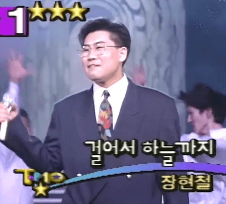 장현철 걸어서 하늘까지