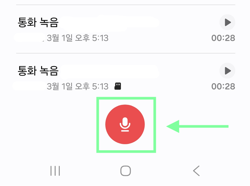방법 2: 녹음 버튼 눌러 녹음 시작하기