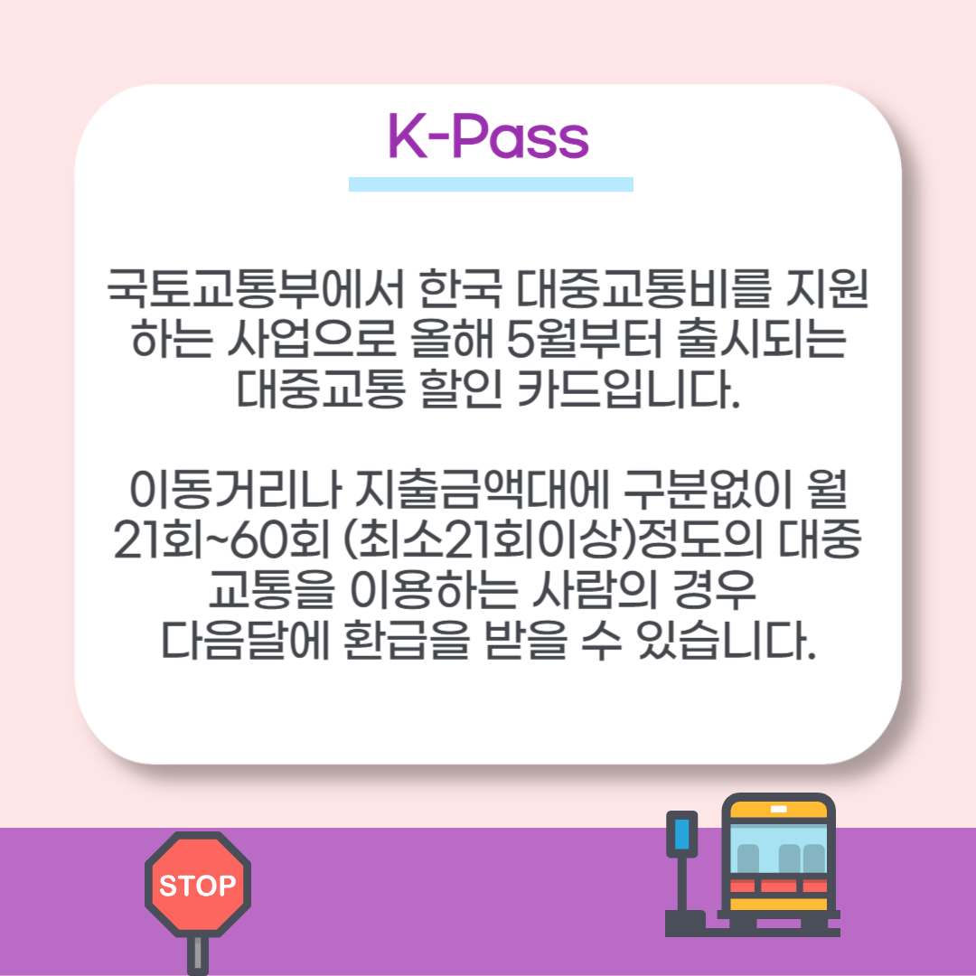 K패스 카드 발급방법 (신한체크 예시)