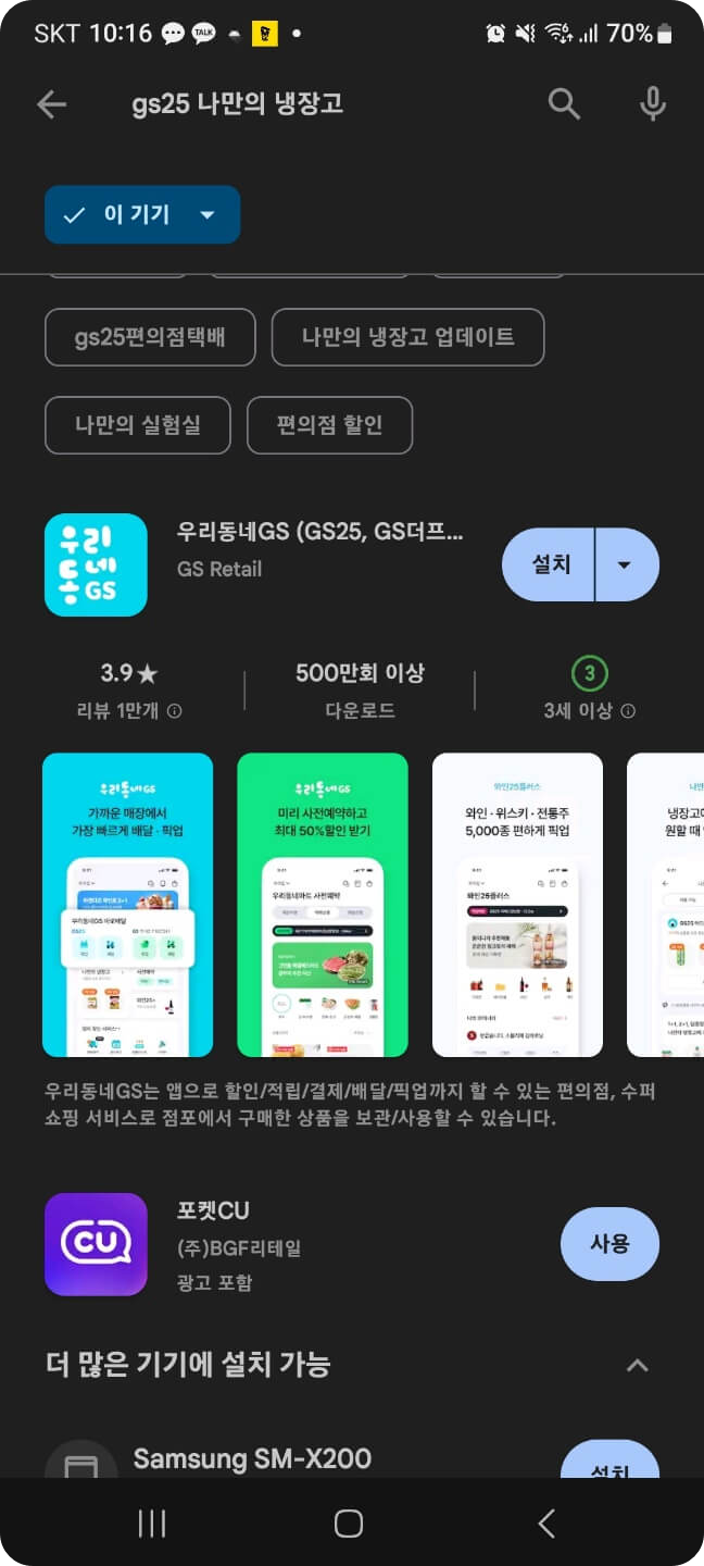 우리동네 GS25 앱 회원가입, GS Pay 결제 등록하기