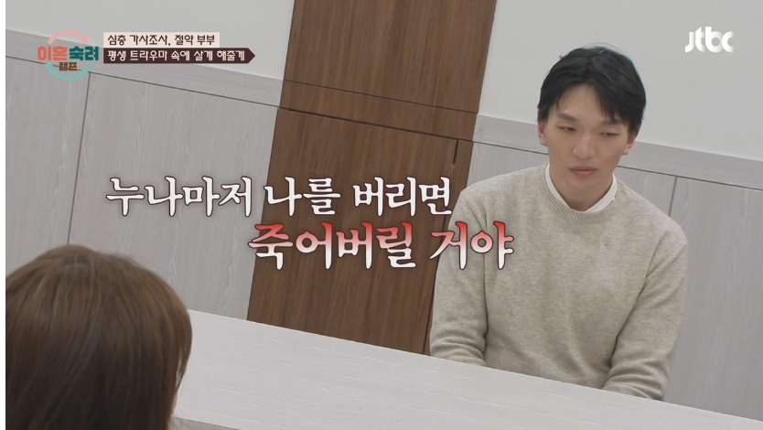 이혼숙려캠프 절약부부