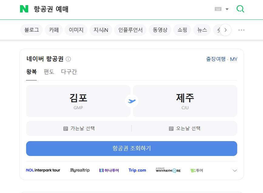 땡처리 제주항공권 특가 예약 방법 총정리