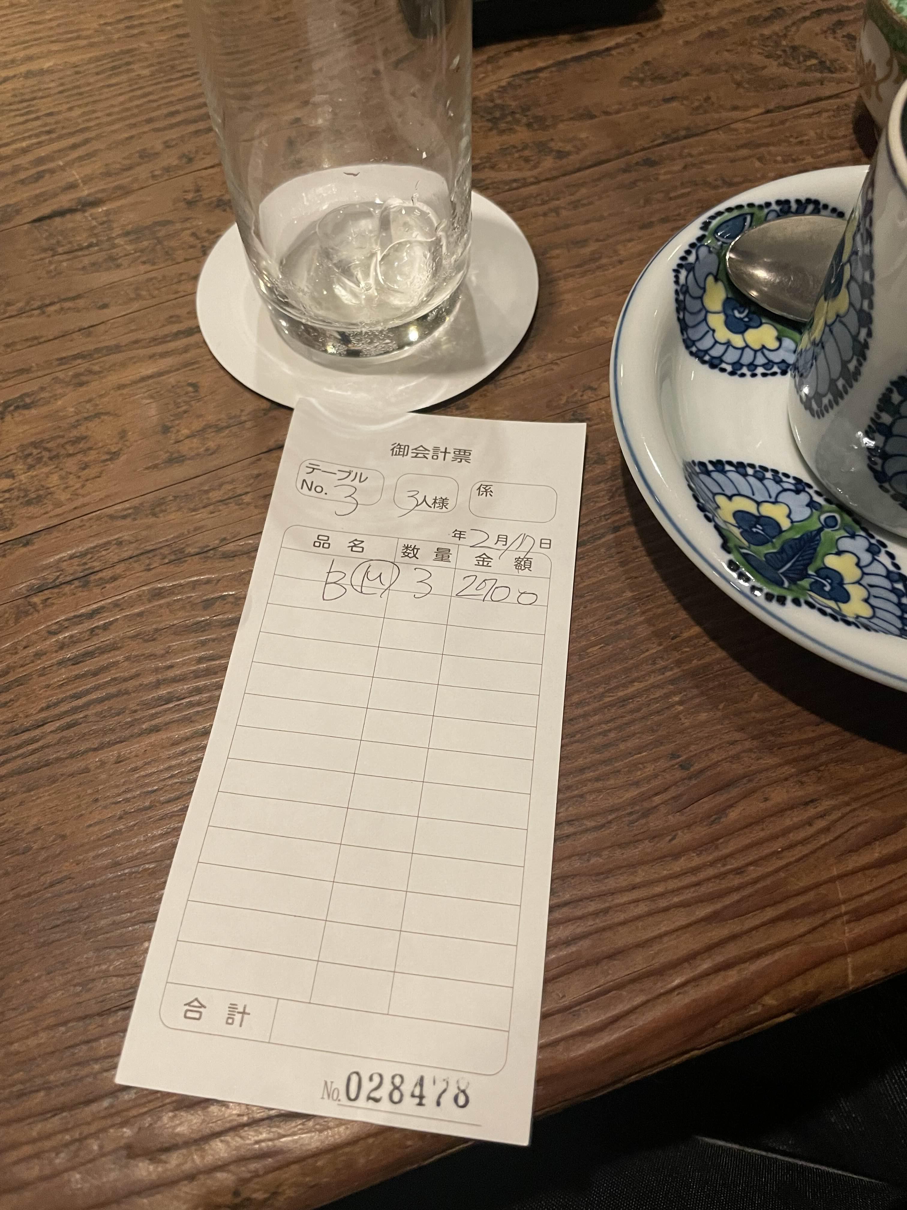 감성 돋는 계산서