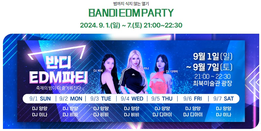 무주 반딧불축제