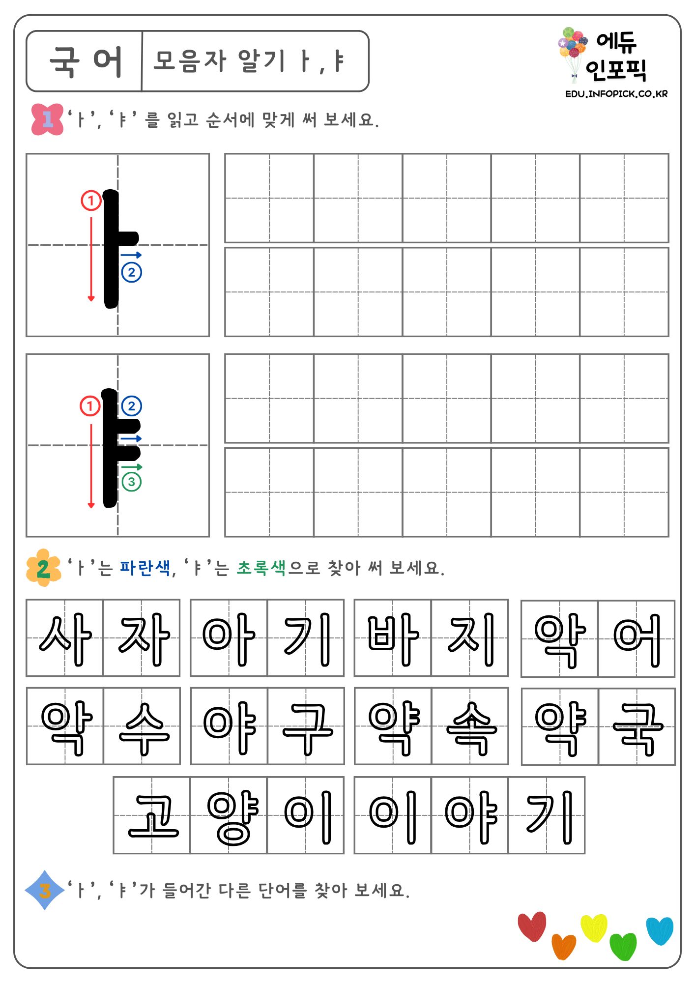 한글 따라쓰기 공부 연습장 노트 모음 자음 프린트 무료 PDF 파일