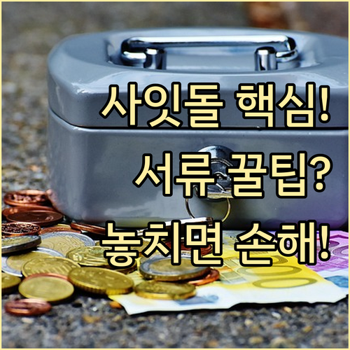 급여 사업자 사잇돌 대출, 재직 및 ..