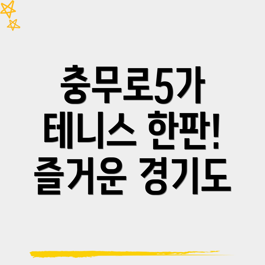 테니스 토시