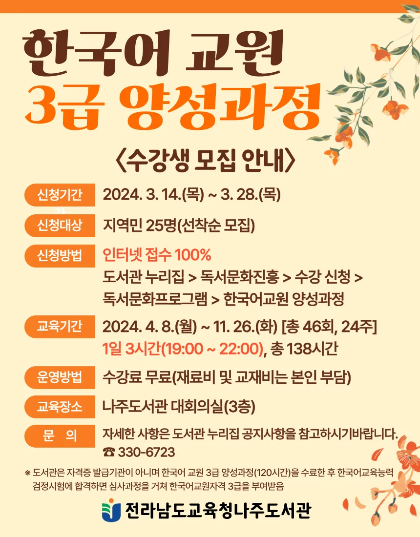 한국어교원 3급 취득과정 교육이수 요건 비용 활동분야_6