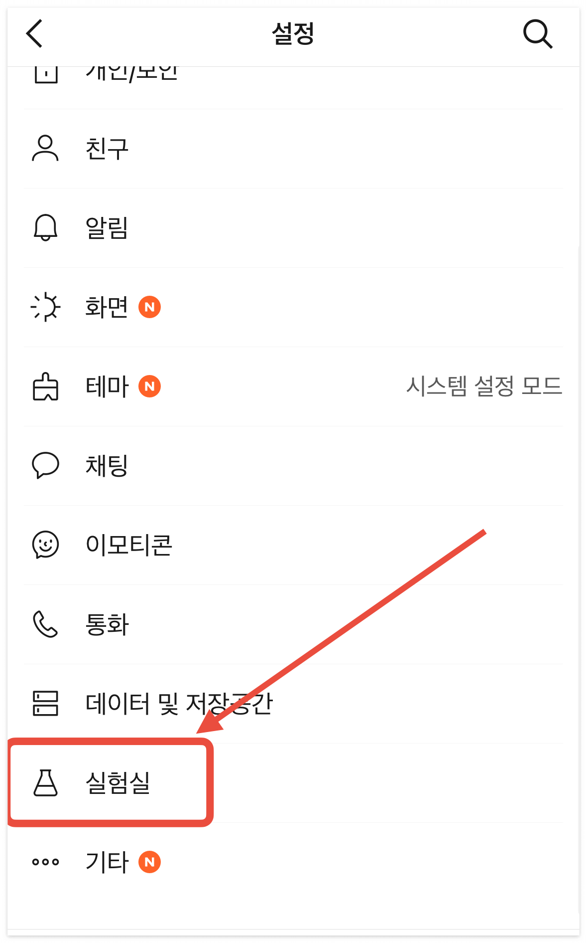 카카오톡 입력중 끄기 절차 방법