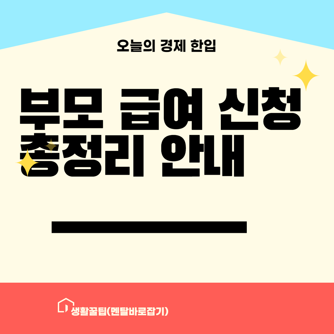 부모급여 신청