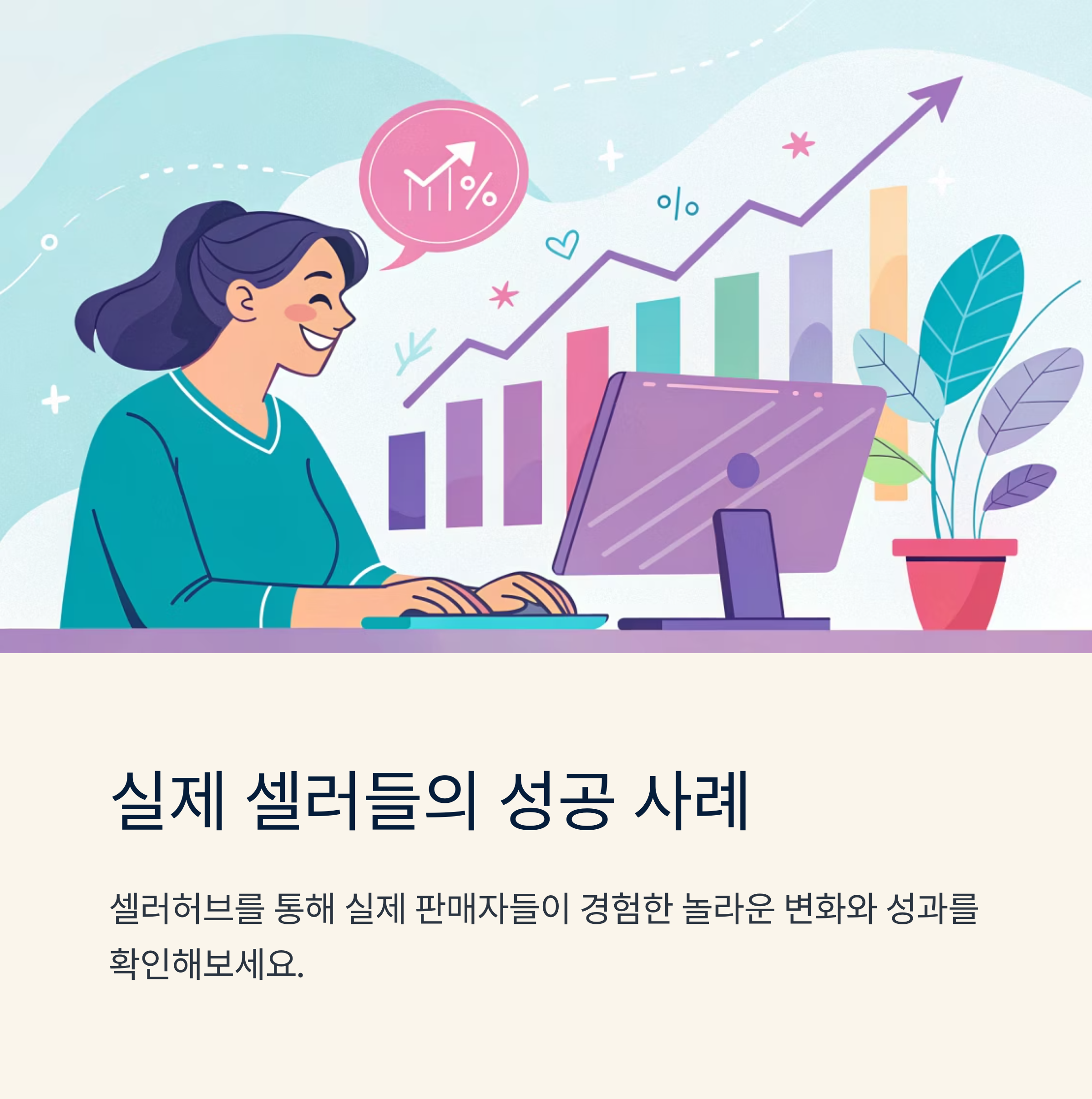 실제 설러들의 성고사례