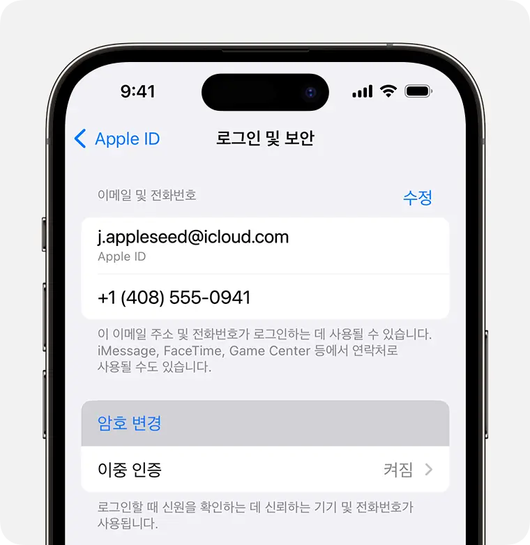 iPhone 또는 다른 신뢰하는 Apple 기기에서 Apple ID 암호 재설정하기