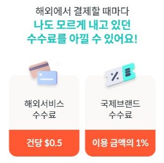 트래블로그체크카드 환전 혜택 및 발급 방법(트레블로그)