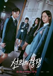 드라마 선의의 경쟁