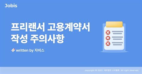 프리랜서 계약서