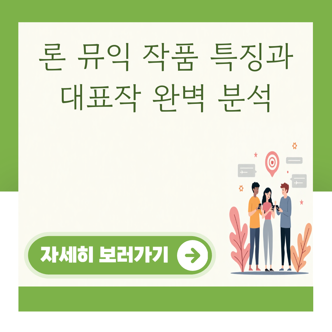 론 뮤익 작품 특징과 대표작 완벽 분석 대표 이미지
