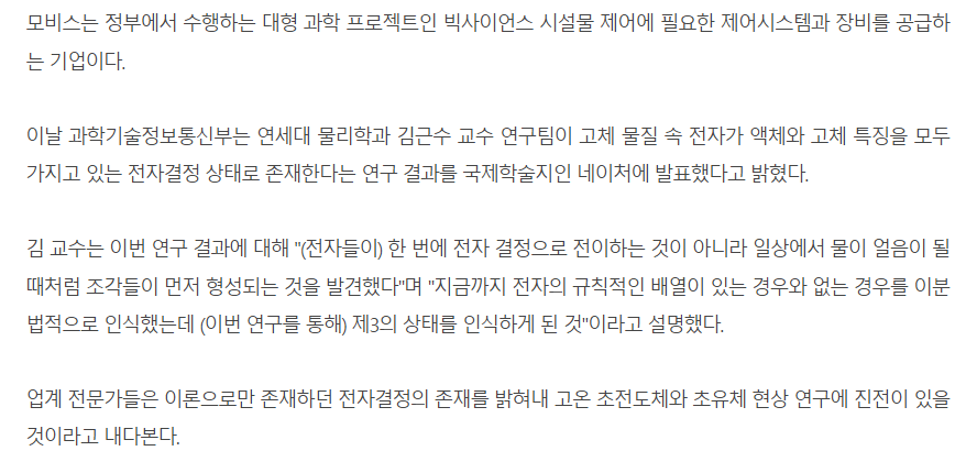 모비스-관련-기사-캡처-이미지