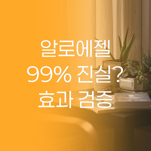 브링그린 알로에 수딩젤 99% 함유 