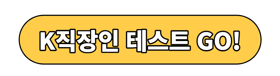직장인테스트
