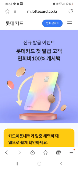 롯데카드 모바일 홈페이지