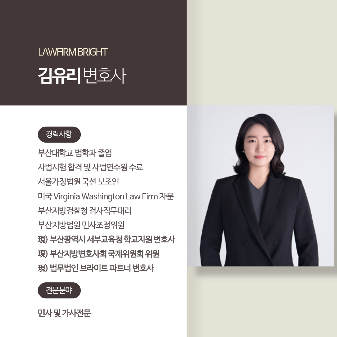 부산가사전문변호사