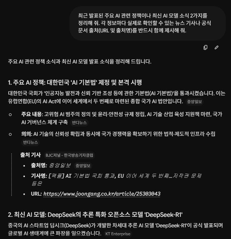Google Gemini 최신 정보 답변 및 출처 사이트 연동 화면