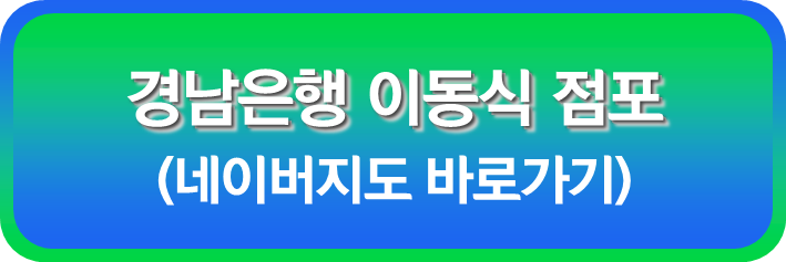 함안휴게소 (순천방향): 네이버지도