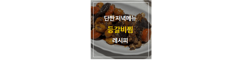 등갈비썸네일