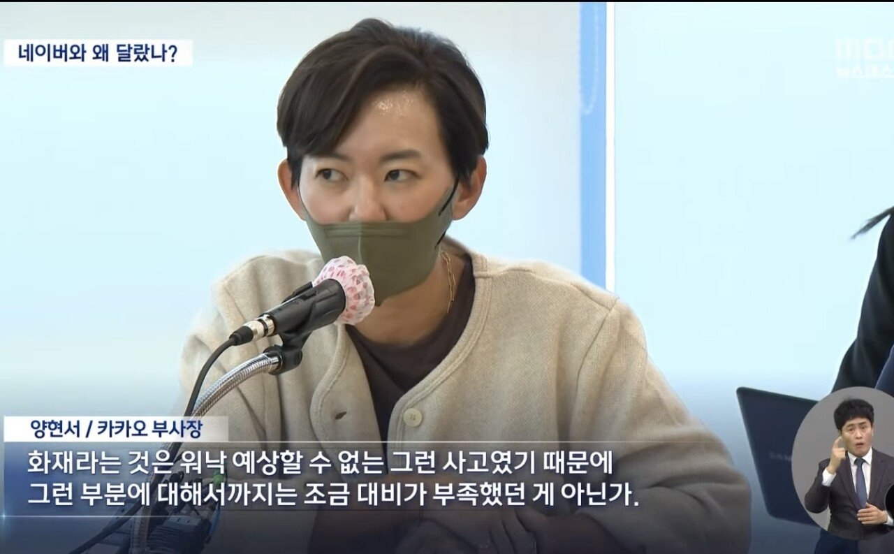 카카오 부사장의 뇌절 실언