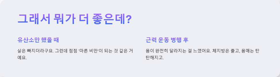 근력 운동 vs 유산소 운동, 체지방 감소에 더 효과적인 것은?